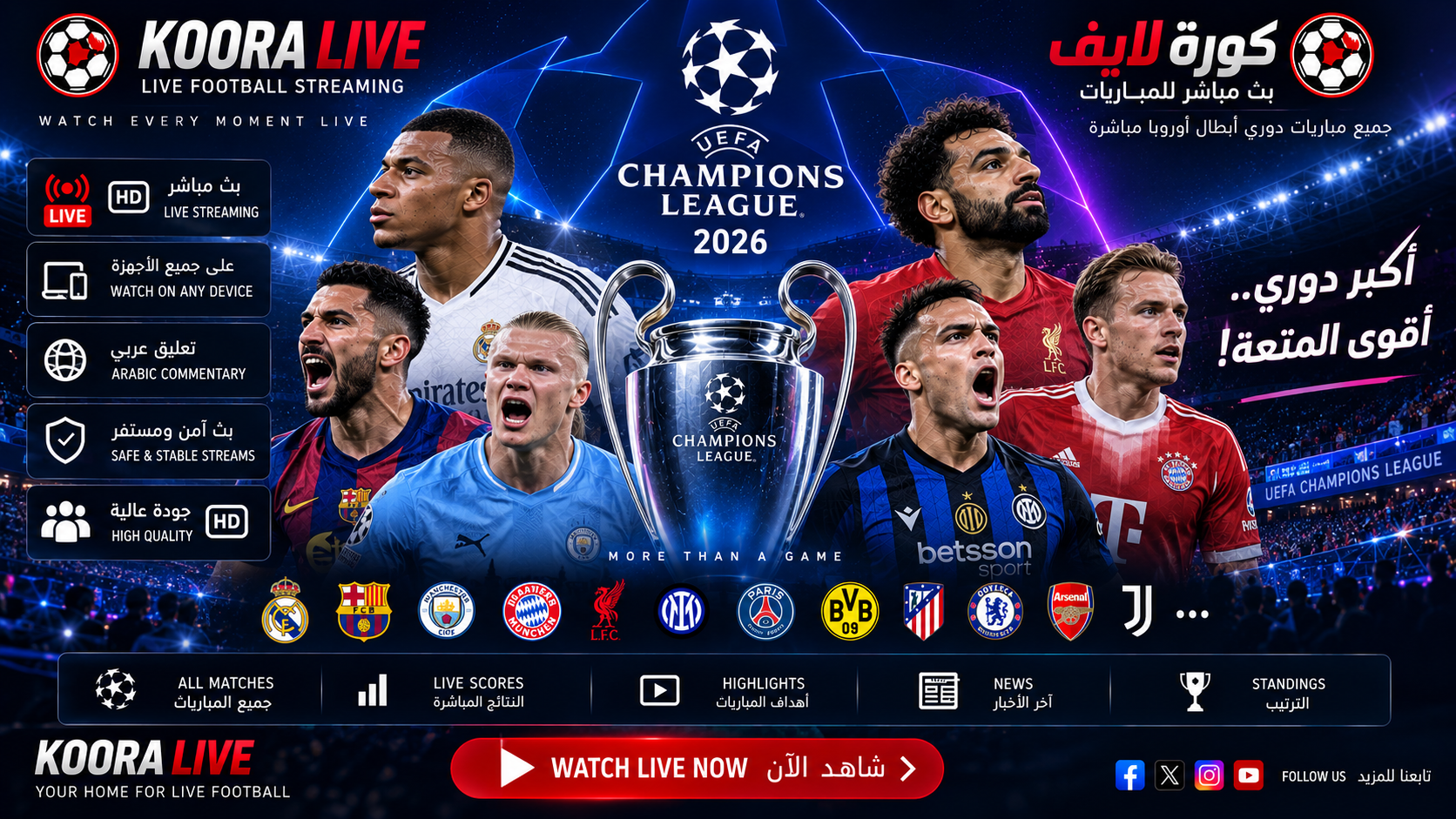 Koora Live Streaming Champions League كورة لايف بث مباشر دوري أبطال أوروبا 2026